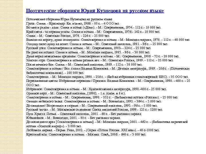 Поэтические сборники Юрия Кузнецова на русском языке Поэтичесние сборники Юрия Нузнецова на русском языке