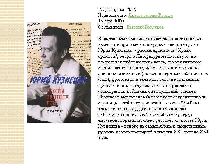 Год выпуска 2015 Издательство Литературная Россия Тираж 1000 Составитель Евгений Богачков В настоящем томе
