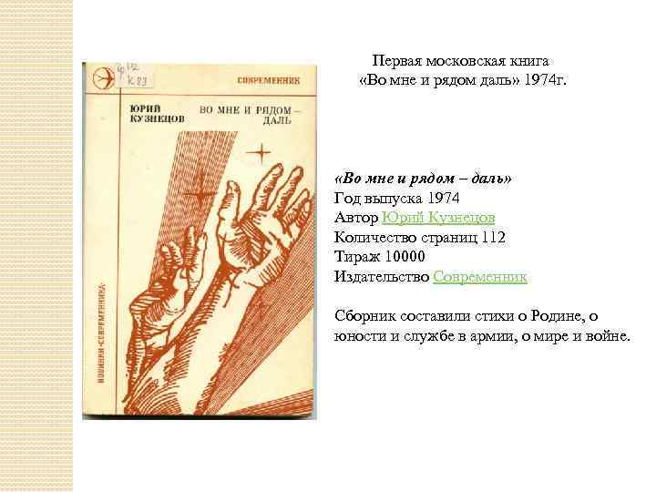 Первая московская книга «Во мне и рядом даль» 1974 г. «Во мне и рядом