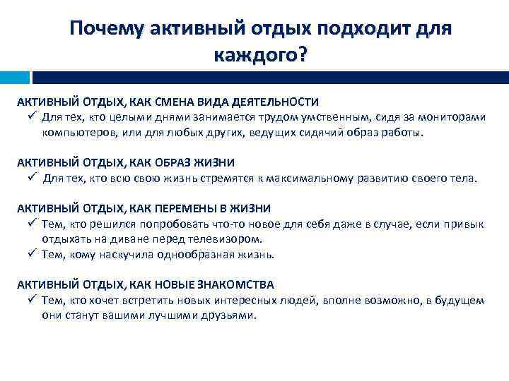 Почему активно. Смена рода деятельности лучший отдых. Смена видов деятельности на активный отдых. Почему активная. Почему смена деятельности лучший отдых.