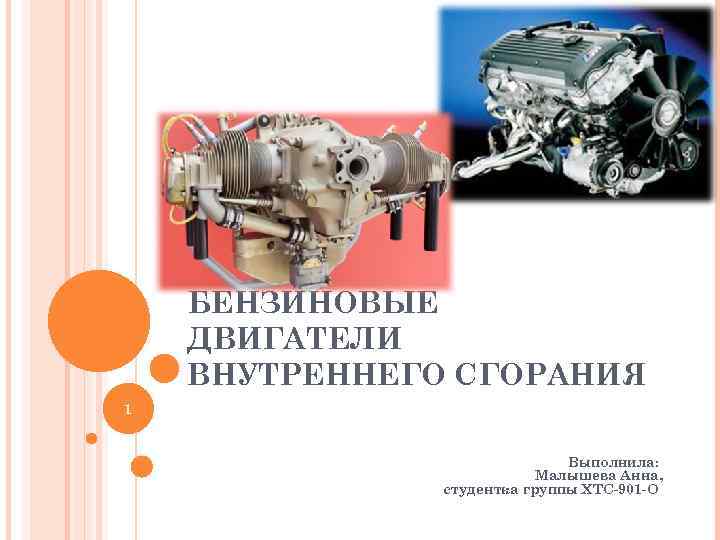 Книга автомобильные двигатели. Первый двигатель внутреннего сгорания. Книга автомобильные двигатели теория и техническое обслуживание. ДВС 1su.