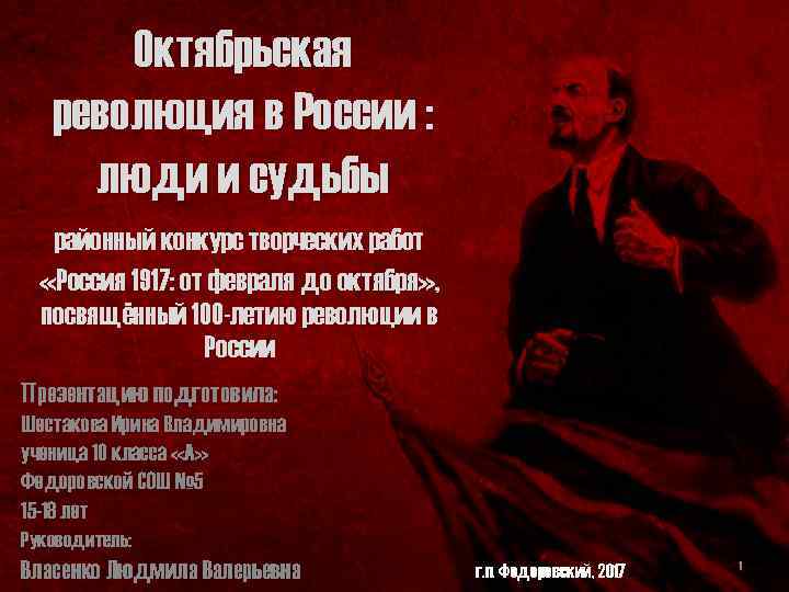 Октябрьская революция в России : люди и судьбы районный конкурс творческих работ «Россия 1917: