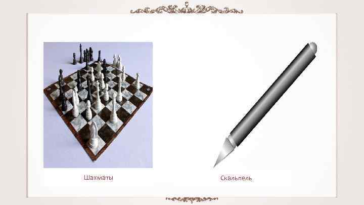 The original uploader was M. Imran at English Wikipedia Шахматы Скальпель 