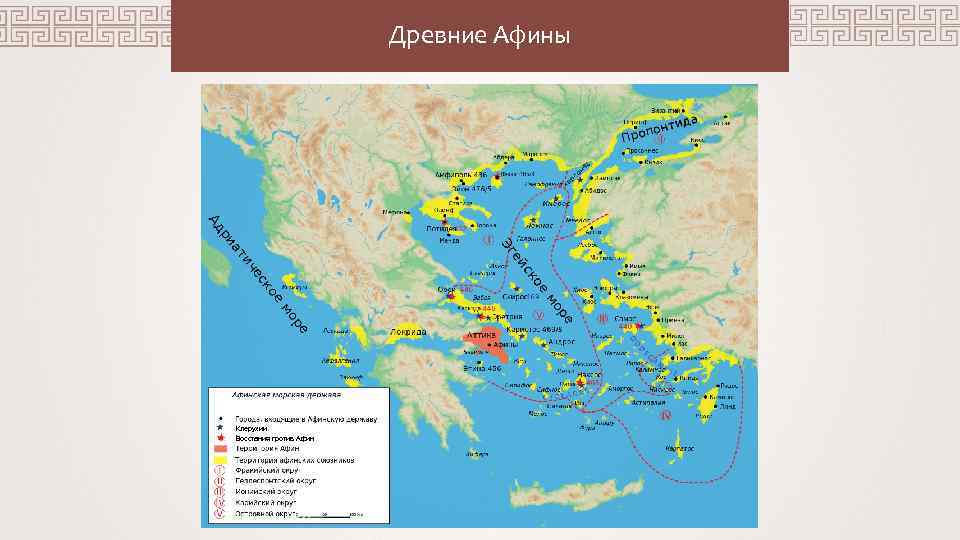 Древние Афины Клерухии Восстания против Афин 