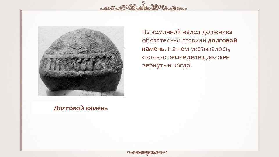 Долговой камень в греции. Камень долговой в древней Греции 5. Долговой камень это в истории. Долговой камень в древней Аттике.