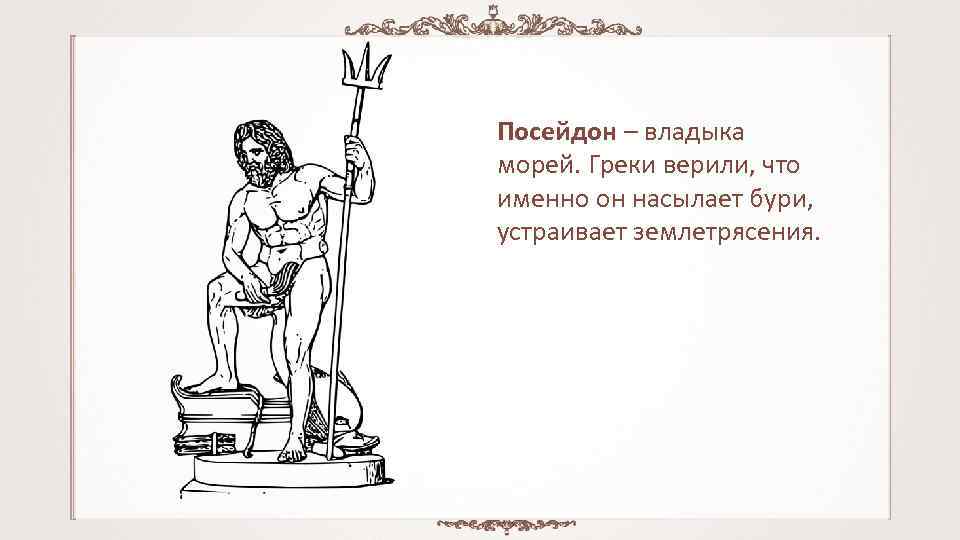 Греки верили что боги живут. Религия древних греков рисунок. Религия древних греков рисунки богов. Нарисовать религия древних греков. История про богов 5 класс религия древних греков.