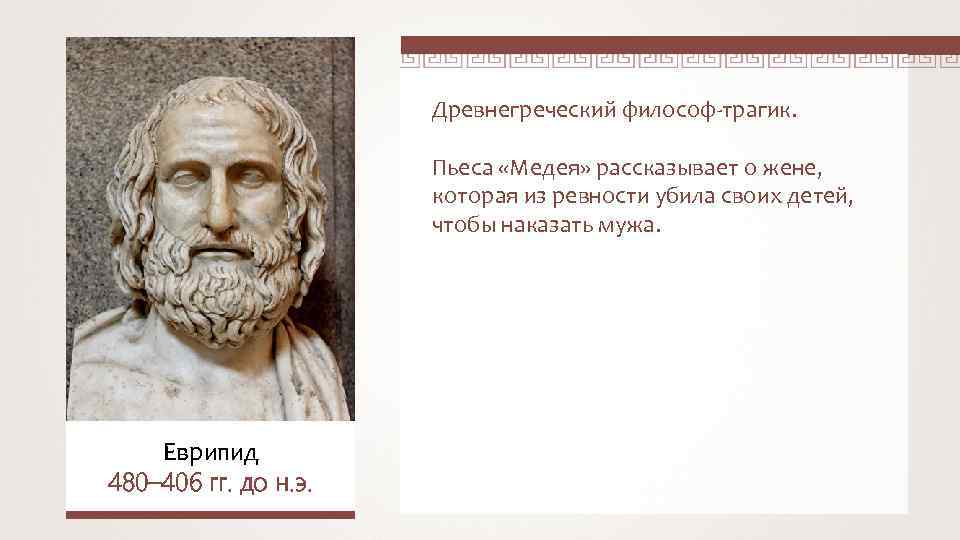 Имена древнегреческих поэтов написавших пьесы для театра