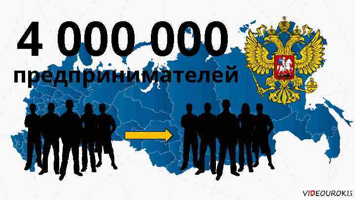 4 000 предпринимателей 1000 37 