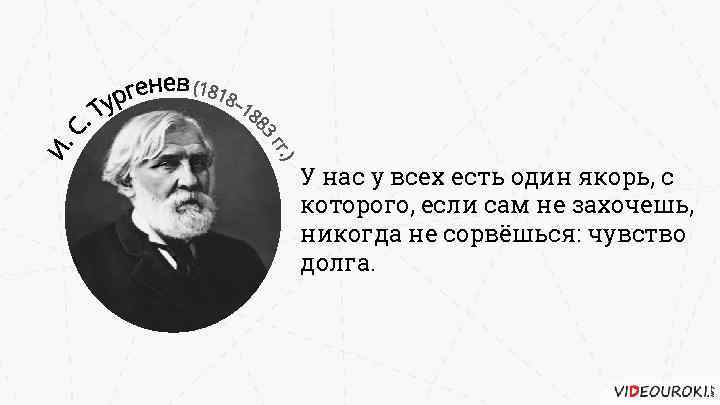 Захотел наверное поэт якоръ even текст. Чувство долга цитаты. Чувство долга. У нас у всех есть один якорь смысл фразы.