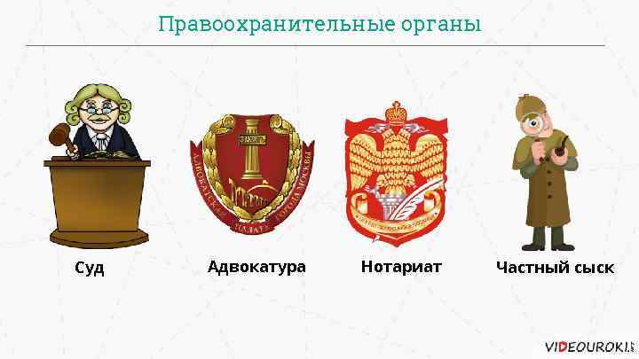 Адвокатура и нотариат