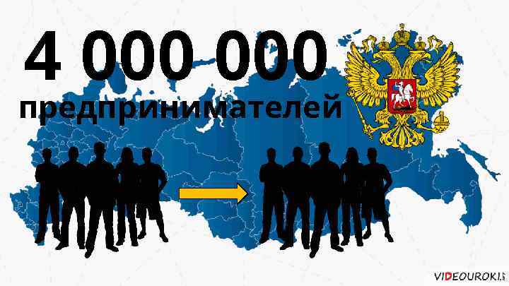 4 000 предпринимателей 1000 37 