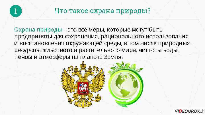 Мероприятия охраны среды. Охрана природы мероприятия. Охрана природы это определение. Меры которые предпринимали для защиты природы. Предложите план мероприятий по охране природы.