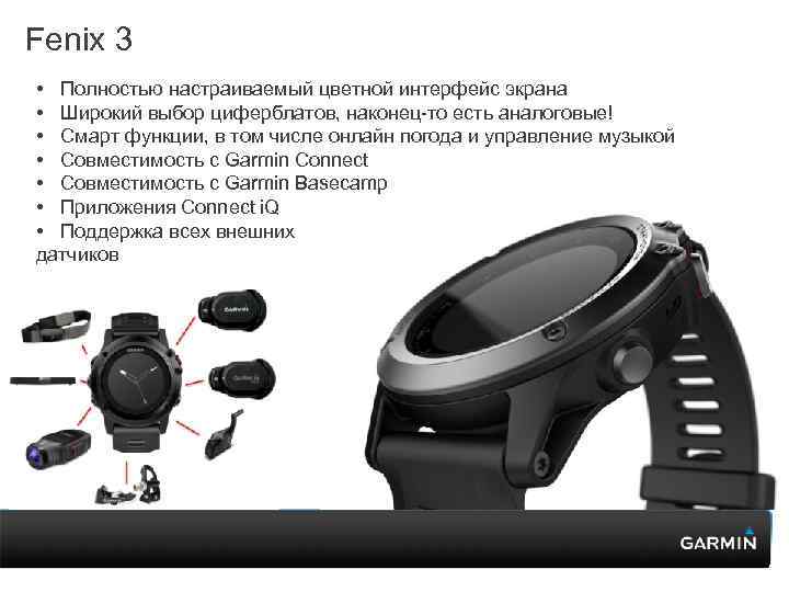 Fenix 3 • Полностью настраиваемый цветной интерфейс экрана • Широкий выбор циферблатов, наконец-то есть