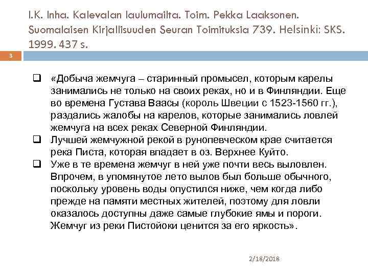 I. K. Inha. Kalevalan laulumailta. Toim. Pekka Laaksonen. Suomalaisen Kirjallisuuden Seuran Toimituksia 739. Helsinki: