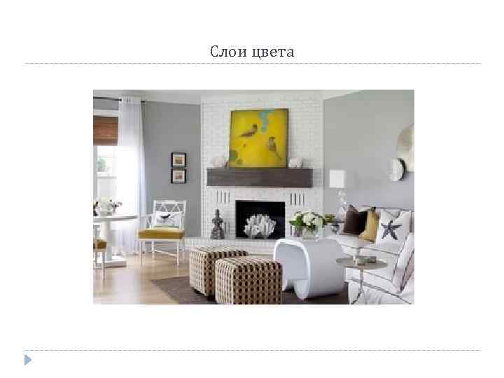Слои цвета 