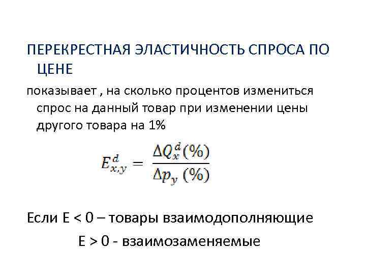 Ценовая эластичность спроса и предложения презентация