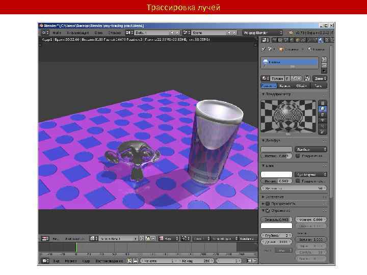 Трассировка лучей 