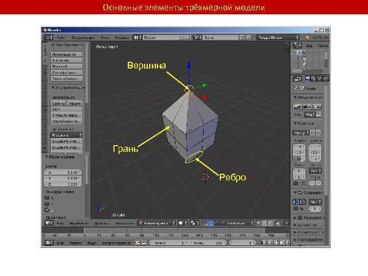 Вершина плоскости. Способы создания трехмерных моделей. Оси построение трехмерной модели. Вершина в 3d моделировании. Экономическое моделирование трехмерное.
