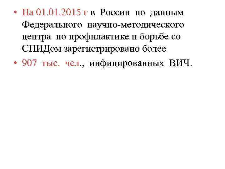  • На 01. 2015 г в России по данным Федерального научно-методического центра по