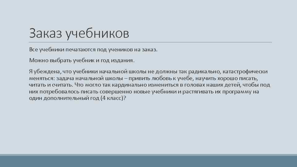 Заказ учебников Все учебники печатаются под учеников на заказ. Можно выбрать учебник и год