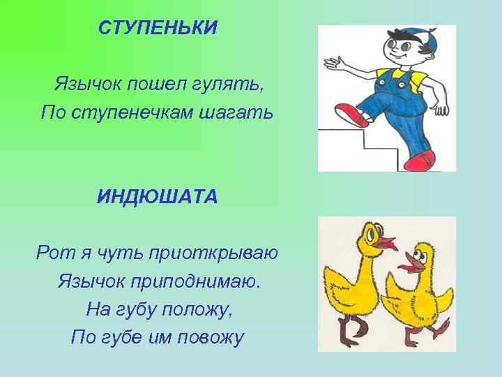 Лево право динамики. Язычок пошел гулять. Картинка язычка влево вправо. Язычок гулять пошел стишок. Картинка язычок шагает.