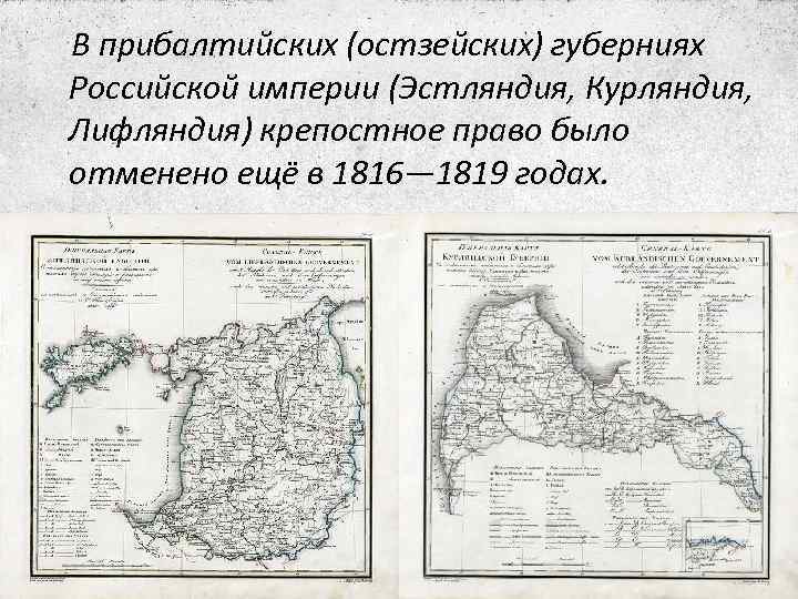 Карта крепостного права в российской империи