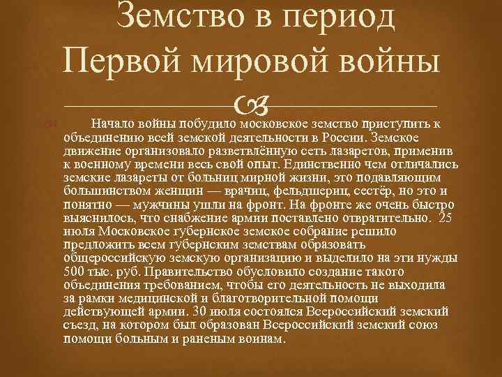 Земство это. Земство это в истории России. Земства это в истории. Земство это определение. Земства в первую мировую войну.