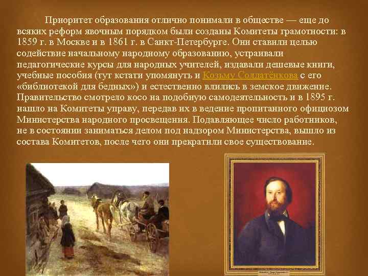  Приоритет образования отлично понимали в обществе — еще до всяких реформ явочным порядком