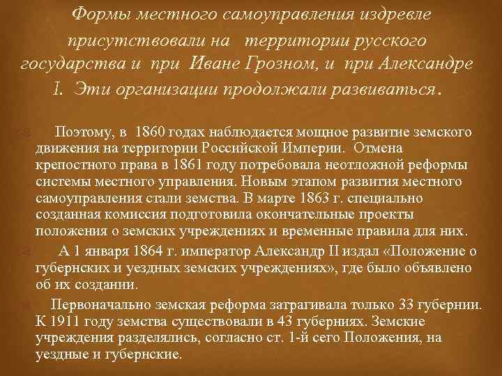 Самоуправление при александре 3. Система местного самоуправления при Иване 4. Формирование местного самоуправления при Иване 4. Реформа местного самоуправления при Иване 4. Местное самоуправление при Иване Грозном.