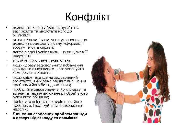 Конфлікт • • • дозвольте клієнту 