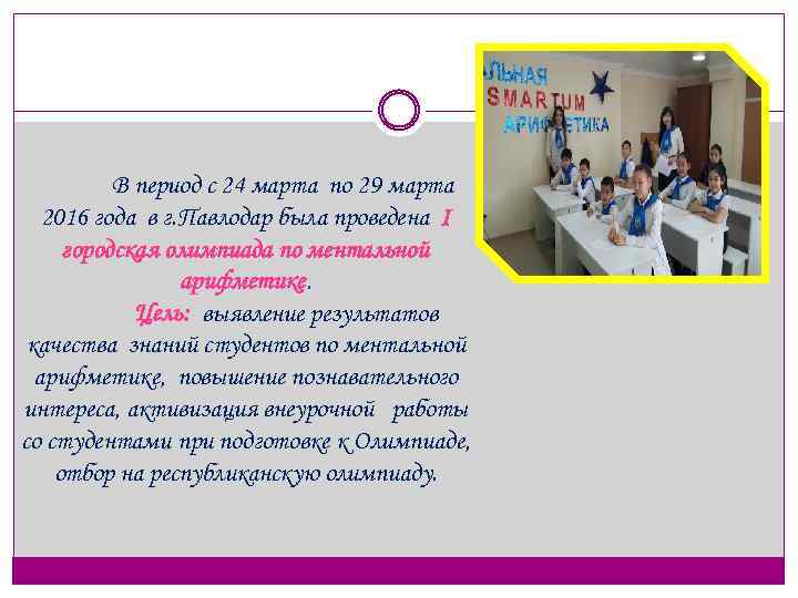 В период с 24 марта по 29 марта 2016 года в г. Павлодар была