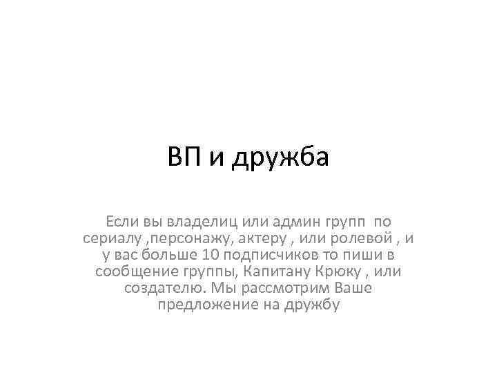 ВП и дружба Если вы владелиц или админ групп по сериалу , персонажу, актеру