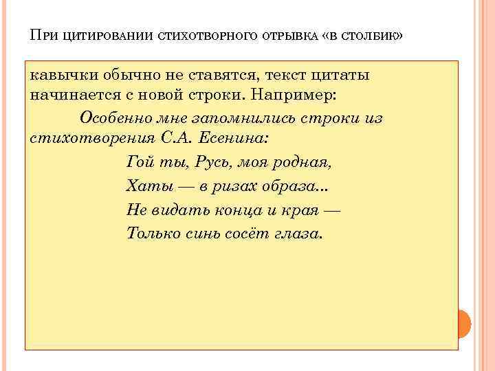 Презентация оформление цитат в сочинении