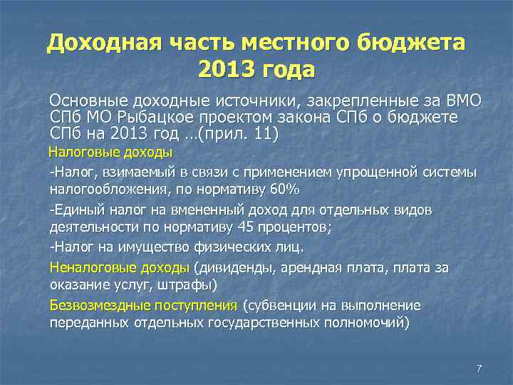 Доходная часть местного бюджета 2013 года Основные доходные источники, закрепленные за ВМО СПб МО