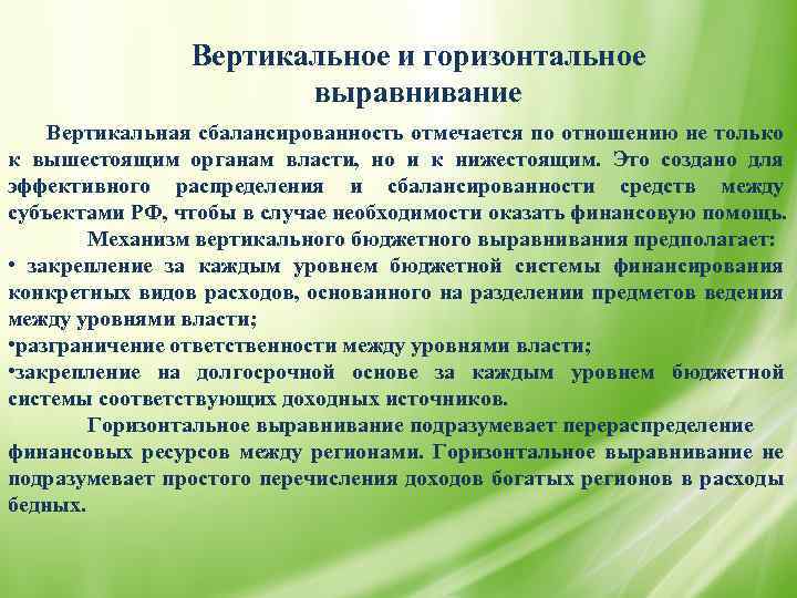 Экономическое выравнивание регионов