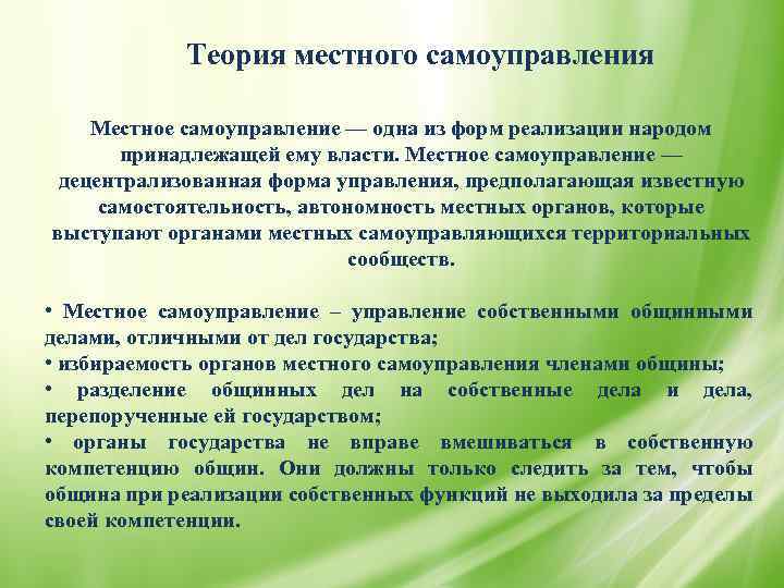 Теория места. Теории местного самоуправления. Основные теории муниципального управления и самоуправления. Теории МСУ. Основные теории и модели местного самоуправления.