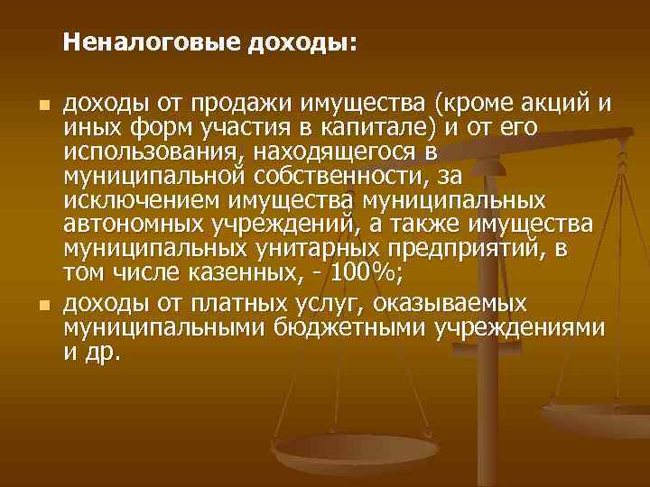 Неналоговые доходы: n n доходы от продажи имущества (кроме акций и иных форм участия