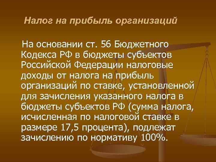 Налог на прибыль организаций На основании ст. 56 Бюджетного Кодекса РФ в бюджеты субъектов