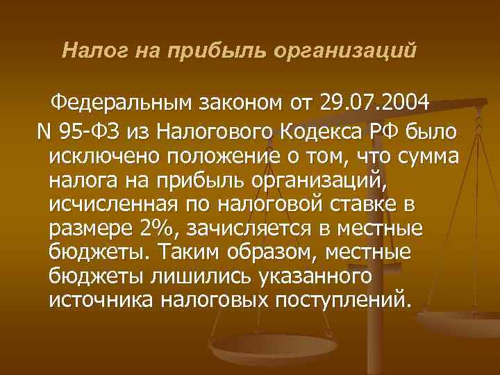 Налог на прибыль организаций Федеральным законом от 29. 07. 2004 N 95 -ФЗ из