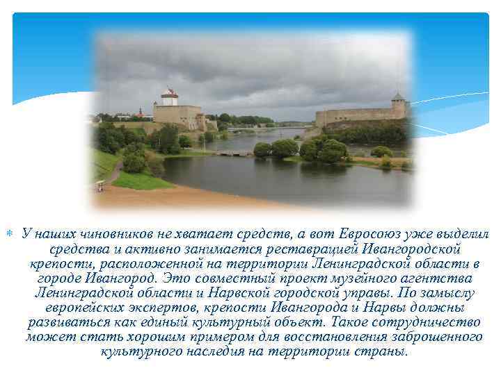  У наших чиновников не хватает средств, а вот Евросоюз уже выделил средства и