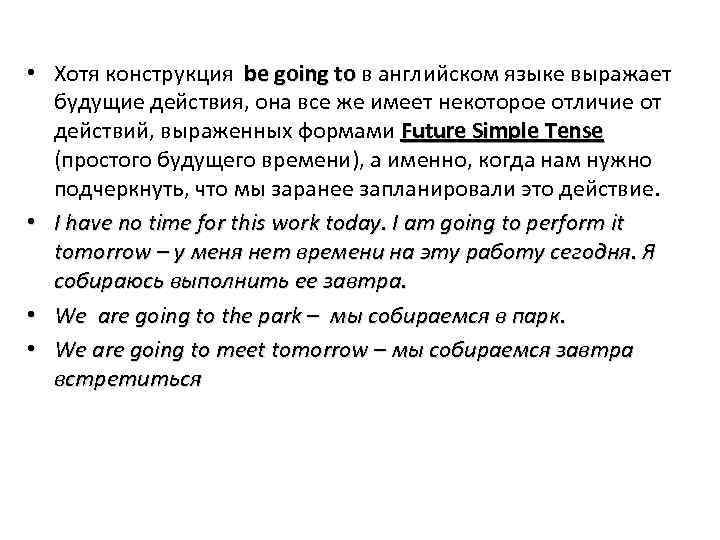  • Хотя конструкция be going to в английском языке выражает будущие действия, она