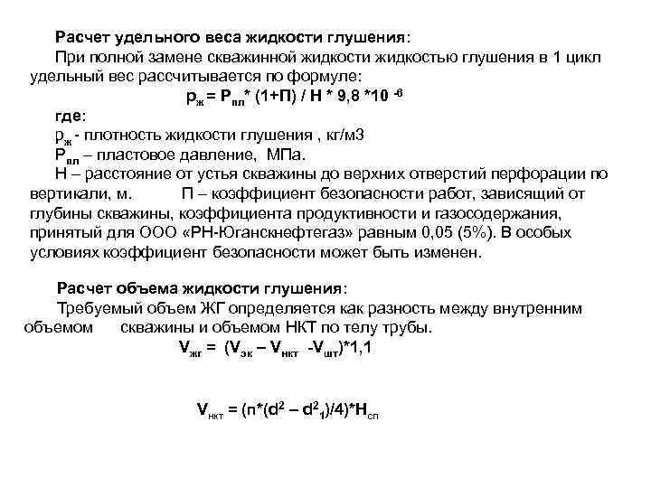 Расчет жидкости