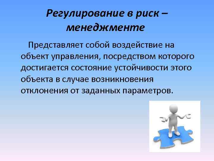 Посредством управления