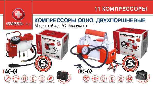 11 КОМПРЕССОРЫ ОДНО, ДВУХПОРШНЕВЫЕ Модельный ряд A - 5 артикулов C 