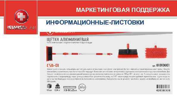 МАРКЕТИНГОВАЯ ПОДДЕРЖКА ИНФОРМАЦИОННЫЕ-ЛИСТОВКИ 