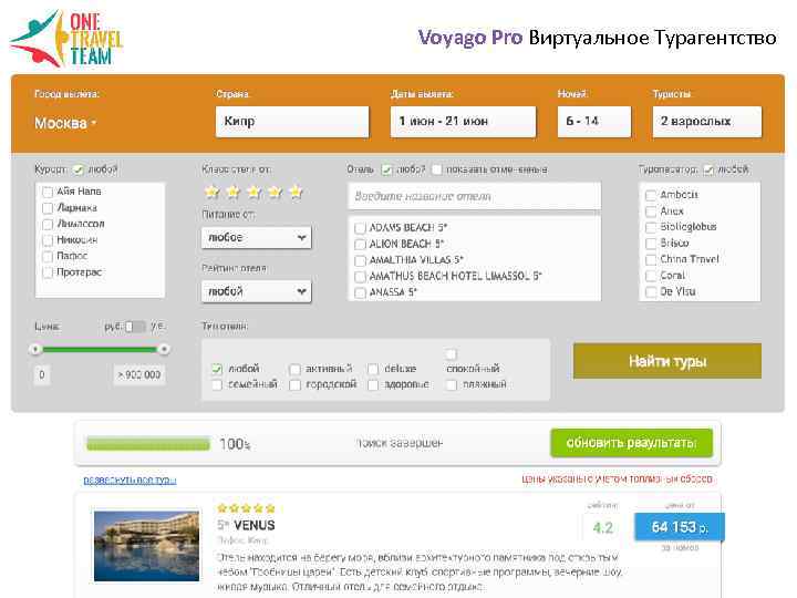 Voyago Pro Виртуальное Турагентство 