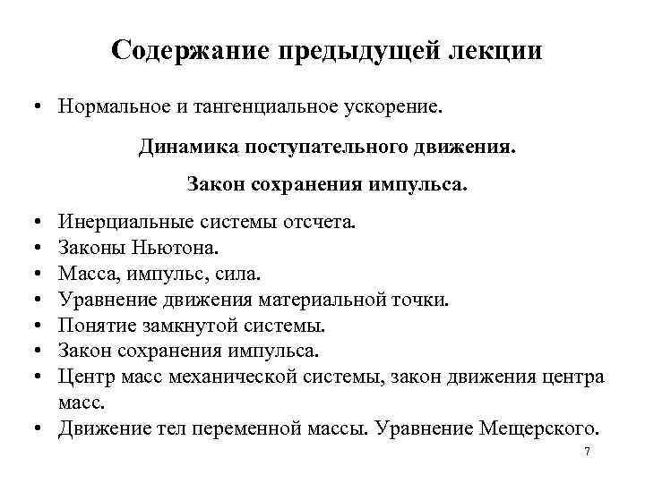 Груз прошлого содержание. Краткое повторение предыдущей лекции..