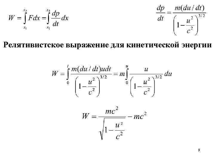 Энергия в релятивистской динамике