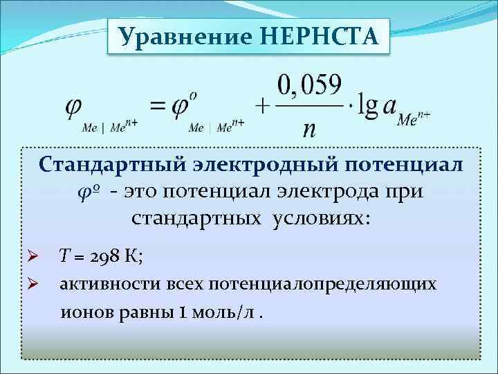 Закон распределения нернста