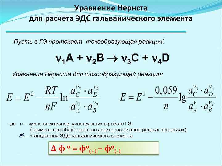 Закон распределения нернста